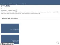 Sites similar to stylishe.ru