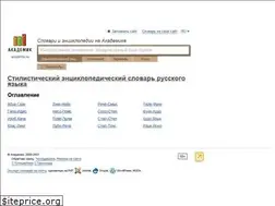 Sites similar to stylistics.academic.ru