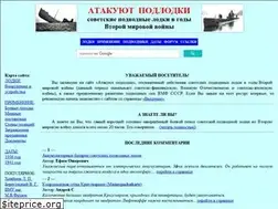 Sites similar to submarine-at-war.ru