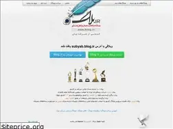 Sites similar to subyab.blog.ir