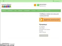 Sites similar to succulent.market