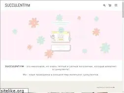 Sites similar to succulentiym.ru