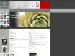 Sites similar to succulents.jp