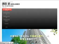 Sites similar to suda-tax.jp