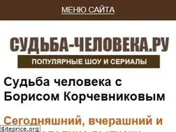 Sites similar to sudba-cheloveka.ru