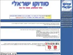 Sites similar to sudoku-online.co.il
