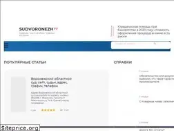 Sites similar to sudvoronezh.ru