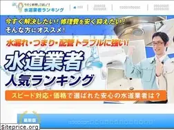 Sites similar to suidoushuuri-hikaku.com