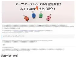 Sites similar to suitcaserental.jp
