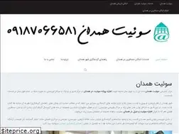 Sites similar to suitehamedan.ir