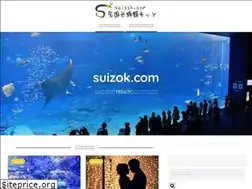 Sites similar to suizok.com