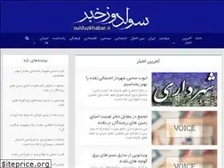 Sites similar to sulduzkhabar.ir