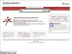 Sites similar to sumka-v-otpusk.ru