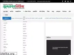 Sites similar to sundarbannews.com