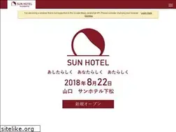 Sites similar to sunhotel-kudamatsu.com