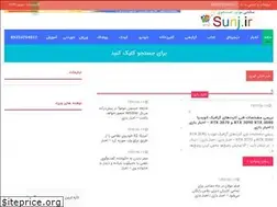 Sites similar to sunj.ir
