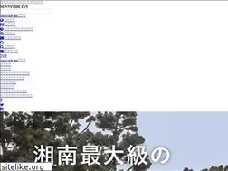 Sites similar to sunnyside-inn.jp