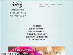 Sites similar to sunnysidewedding.jp