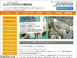 Sites similar to sunplastic.jp