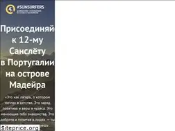 Sites similar to sunsurfers.ru