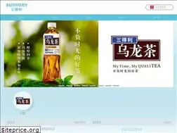 Sites similar to suntory.com.cn