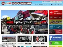 Sites similar to superautobacs-himeji.com