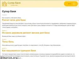 Sites similar to superbany.ru