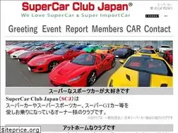 Sites similar to supercarclub.jp