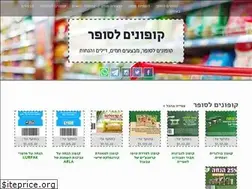 Sites similar to supercoupons.co.il