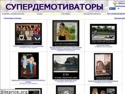 Sites similar to superdemotivator.ru