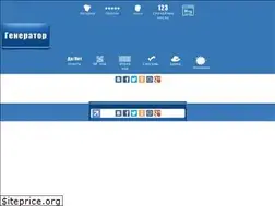 Sites similar to supergenerators.ru