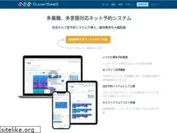 Sites similar to supersaas.jp