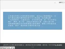Sites similar to supertec.com.tw