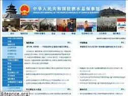 Sites similar to surabaya.china-consulate.org