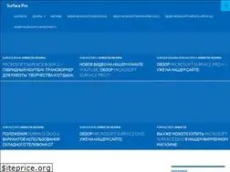 Sites similar to surface-pro.ru