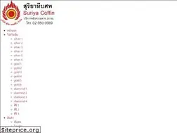 Sites similar to suriyacoffin.com