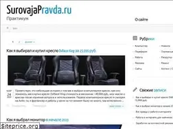 Sites similar to surovajapravda.ru