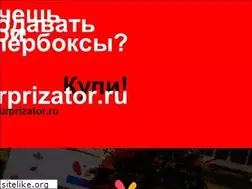 Sites similar to surprizator.ru