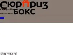 Sites similar to surprizbox.ru