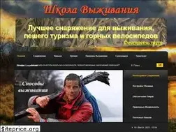 Sites similar to survival-equipment.ru