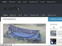 Sites similar to survivalbook.ru