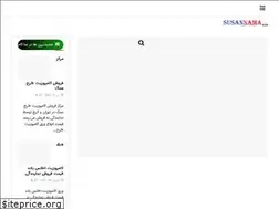 Sites similar to susannama.ir