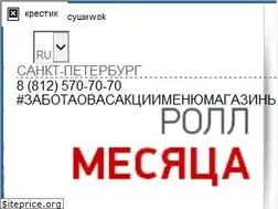 Sites similar to sushiwok.ru