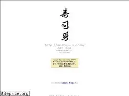 Sites similar to sushiyuu.com