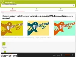 Sites similar to sutracafe.ru