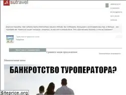 Sites similar to sutravel.ru
