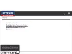Sites similar to sutynews.ru