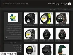 Sites similar to suuntoshop.ir