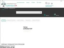 Sites similar to suvenirka24.ru
