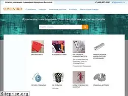 Sites similar to suveniro.ru